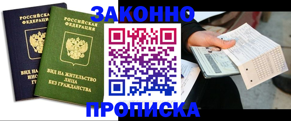 прописка паспорт в Немане