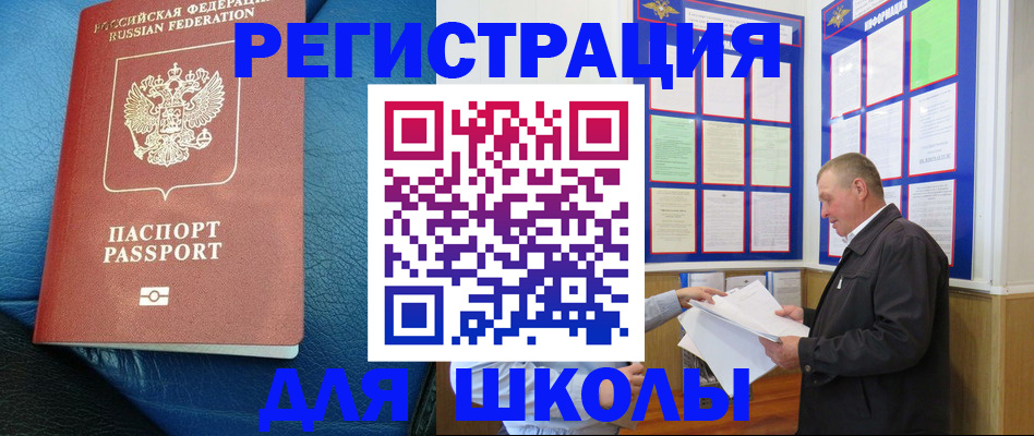 прописка ребенка в Немане